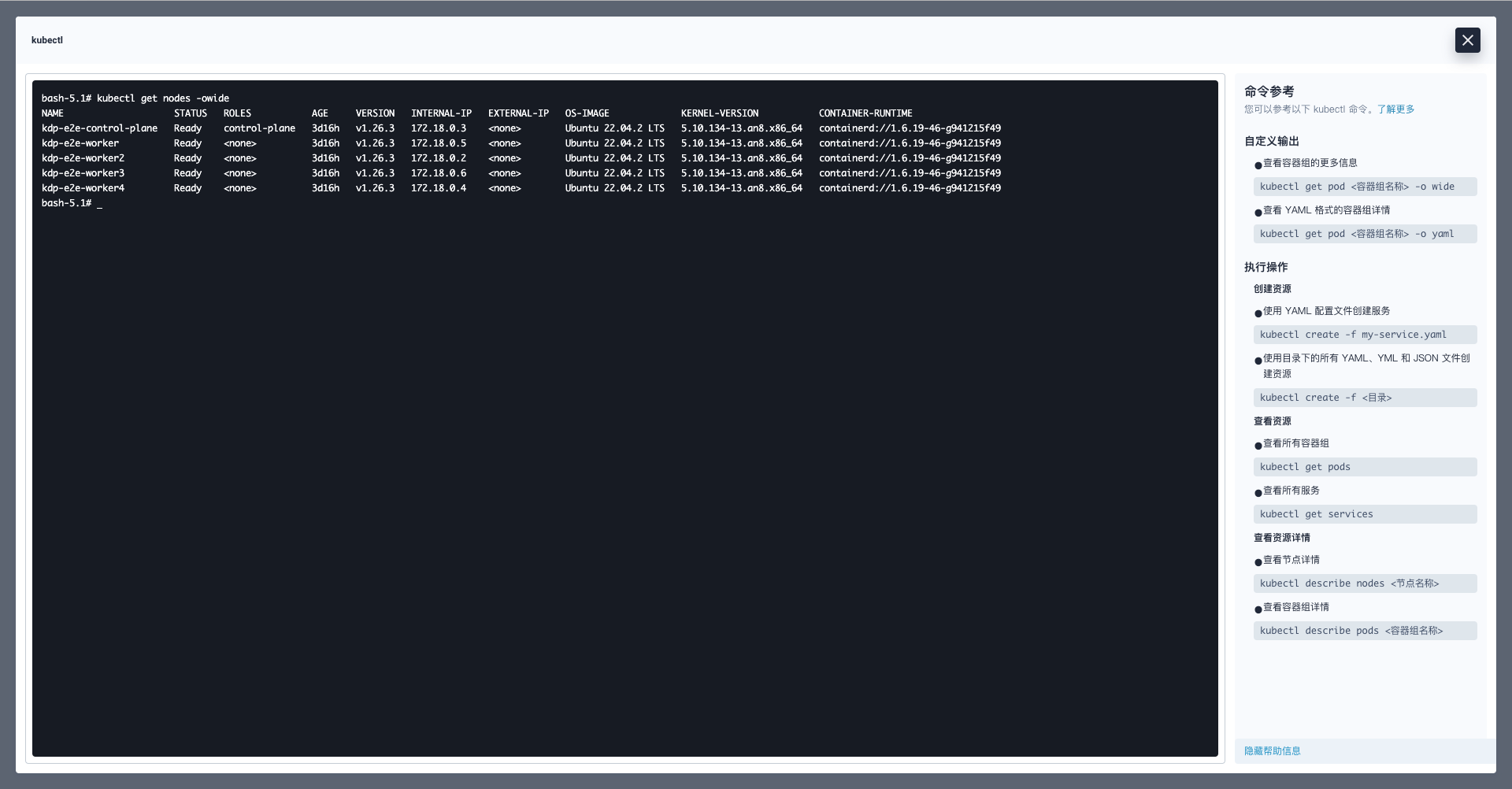 KubernetesSphere Web Kubectl